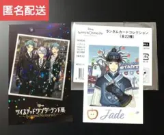 ツイステ展 特典 カード オクタヴィネル ランダムカード ジェイド