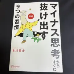 マイナス思考抜け出す9つの習慣