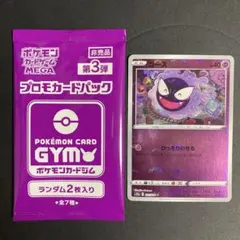 ポケカ　ゴース モンスターボールミラーのサムネイル