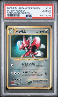 psa10】ハピナス ☆ L1 ハートゴールド ミラー 054/070 - メルカリ