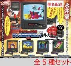 テレビ放映マスコットVOL.1 全5種コンプリート　ガチャ