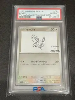 d*3様 長場雄 イーブイ psa 連番 長場雄イーブイ プロモの買取値段相場や価格推移！初動相場や