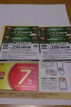 餃子の王将　ぎょうざ倶楽部ゴールドカードと250円割引券6枚のサムネイル