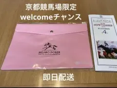JRA welcomeチャンス 京都競馬場 エンベロープケースのサムネイル