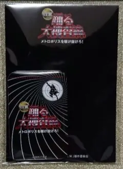【新品未使用】踊る大捜査線 メトロポリスを駆け抜けろ！缶マグネットD