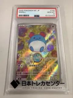 PSA 10 マリル 748/742 スタートデッキ100 バトルコレクション - メルカリ