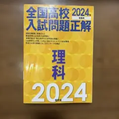 2026年最新】全国高校入試問題正解の人気アイテム - メルカリ