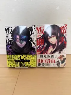 常人仮面8巻（早期予約） - メルカリ