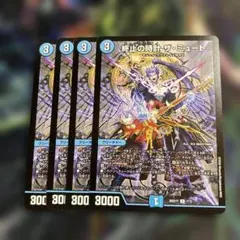 4枚　終止の時計 ザミュート