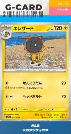 【メガシンフォニア】035/063 エレザードのサムネイル