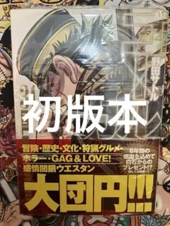 2026年最新】#GoldenKamuyVol31の人気アイテム - メルカリ