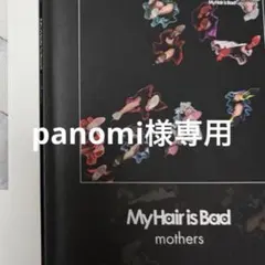 panomi様専用