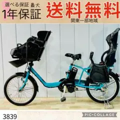 3839パナソニック12アンペア 3人乗り対応子供乗せ 電動アシスト自転車
