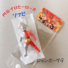 円谷プロ ヒーローズ ソフビ ボールチェーンマスコット　ジャンボーグ9