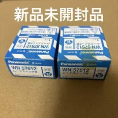 パナソニック ムードスイッチB WN57512