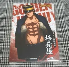 ゴールデンカムイ　特典ブロマイド　スチェンカ　杉元佐一