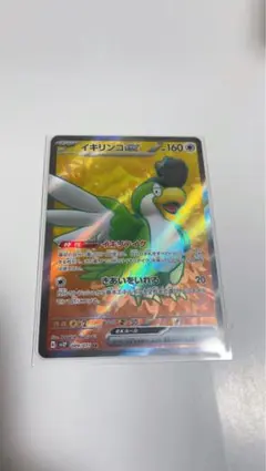 イキリンコ ex sv2P 089/071 SR - メルカリ