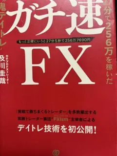 2026年最新】fx 本 中古の人気アイテム - メルカリ