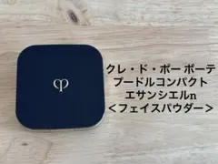 クレ・ド・ポー ボーテ プードルコンパクトエサンシエルn ＜フェイスパウダー＞