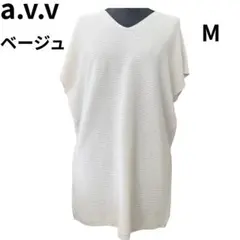 a.v.v アー・ヴェ・ヴェ Vネック フレンチスリーブ ニット ベージュ M