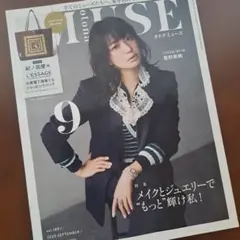 オトナミューズ9月号 雑誌のみ