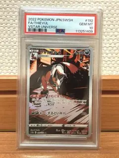 ポケモンカード　ガケガニ AR PSA10　フォクスライ AR PSA10 2025年最新】フォクスライ ar psa10の人気アイテム - メルカリ