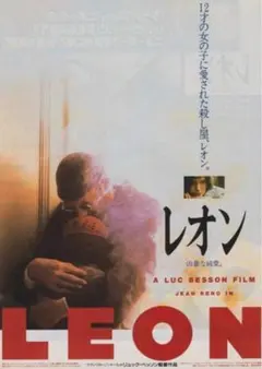 2026年最新】ポスター 映画 leonの人気アイテム - メルカリ