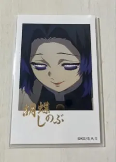 鬼滅の刃　ufotable 胡蝶しのぶ　チェキ風ブロマイド　レア絵柄　箔押し 鬼滅の刃 ufotable 胡蝶しのぶ チェキ風ブロマイド レア絵柄 箔押し