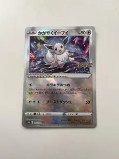 かがやくイーブイ K S10b Pokémon GO 055/071