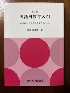 明星大学教育学部　23冊教科書セット 明星大学教育学部 23冊教科書セット 明星大学教育学部 23冊