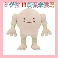 新品‼️タグ付き⭐️へんしん！メタモン サワムラー マスコット ぬいぐるみ