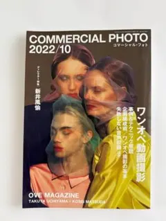 COMMERCIAL PHOTO 2022年10月号