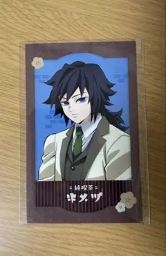 鬼滅の刃 ufotable AGF 純喫茶　チェキ風ブロマイド　冨岡義勇