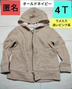 女の子95 100　上着　パーカー　アウター　ラメ　オールドネイビー　淡いピンク