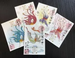 砥鹿神社　四霊　クリア　御朱印　４枚組　 鳳凰　霊亀　応龍　麒麟　 令和６年 砥鹿神社 四霊 クリア 御朱印 4枚組 鳳凰 霊亀 応龍 麒麟 令和6年
