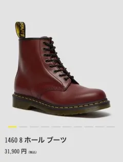 ドクターマーチン1460 8ホールブーツ 25.0cm（UK6）