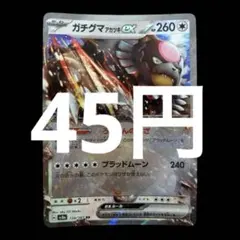 ポケカ　ガチグマアカツキex rr ブラッドムーン　在庫10枚　45円のサムネイル