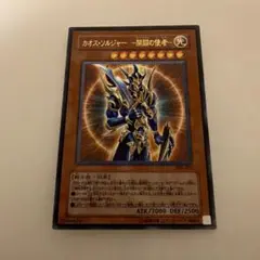 2025年最新】カオスソルジャー レリーフの人気アイテム - メルカリ