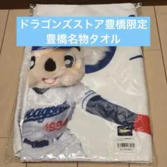 ドアラバズーカタオル2025(非売品)直筆サイン入り - メルカリ