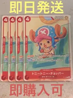 トニートニーチョッパー P-101 プロモカード4枚セット マクドナルド