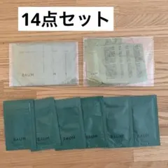 バウム BAUM 試供品サンプル14点のサムネイル