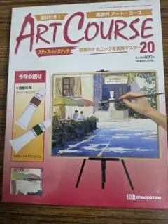 DeAGOSTINI ART COURSE 47 画材付き ソフトパステル - メルカリ