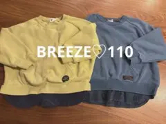 かっこいい♡重ね着風　BREEZE 裏起毛♡ あたたか　トレーナー　保育園幼稚園
