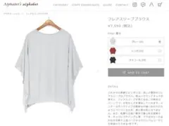 Alphabet's alphabet フレアスリーブブラウス グレー Fサイズのサムネイル
