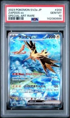 2026年最新】サンダー sar psa10の人気アイテム - メルカリ