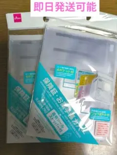 ダイソー お薬手帳ケース 2個セット