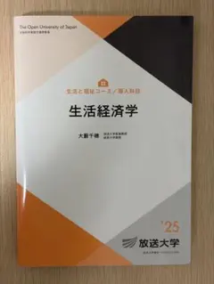 2026年最新】放送大学教科書の人気アイテム - メルカリ