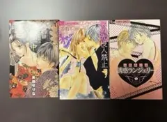 女性コミック　３冊セット　フラワーコミック　完結