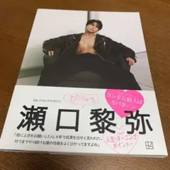 びびぐら 瀬口黎弥