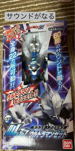 ウルトラマン サウンドアクション フィギュア